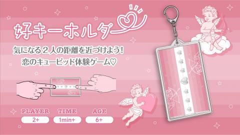 [好キーホルダー]